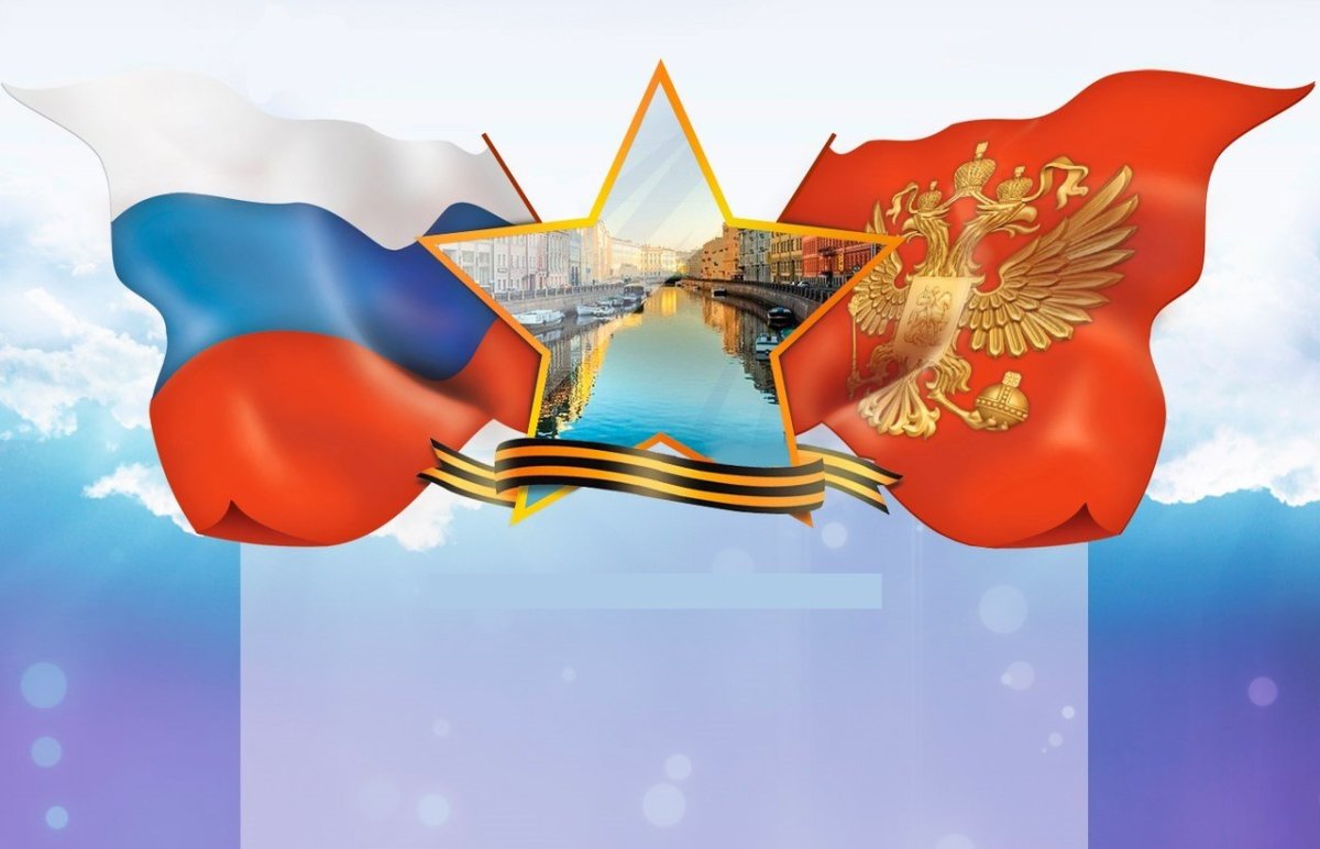 Фон Россия патриотический