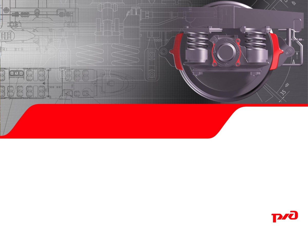 Фон для презентации ОАО РЖД