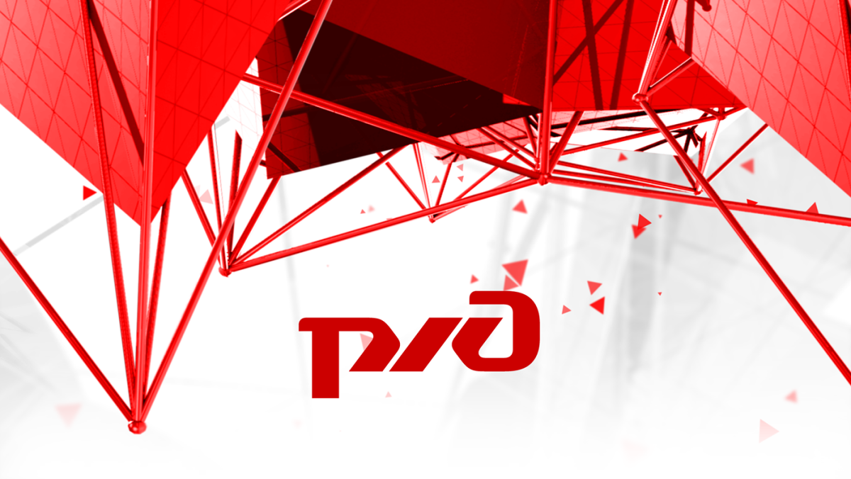 РЖД презентация