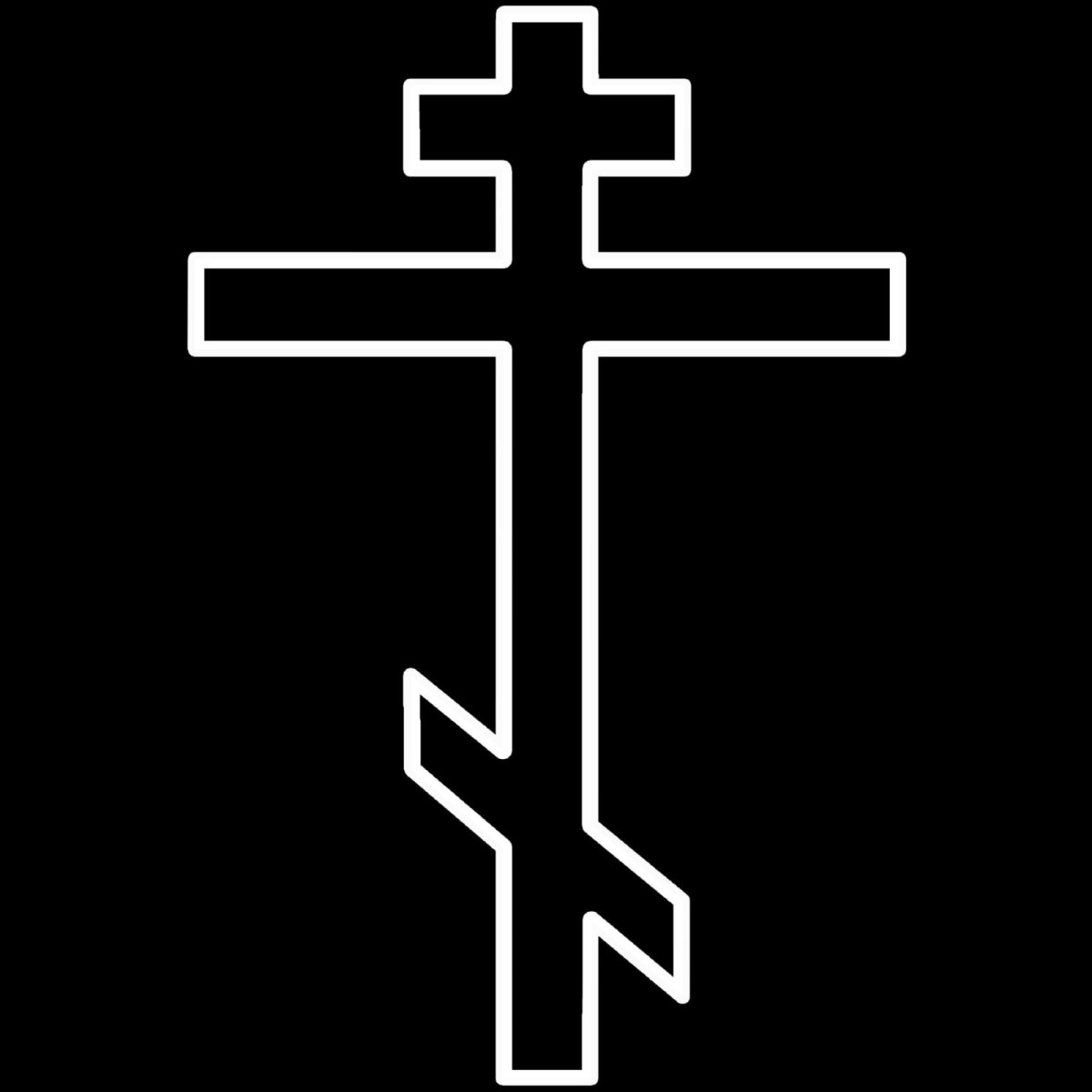 Восьмиконечный христианский крест