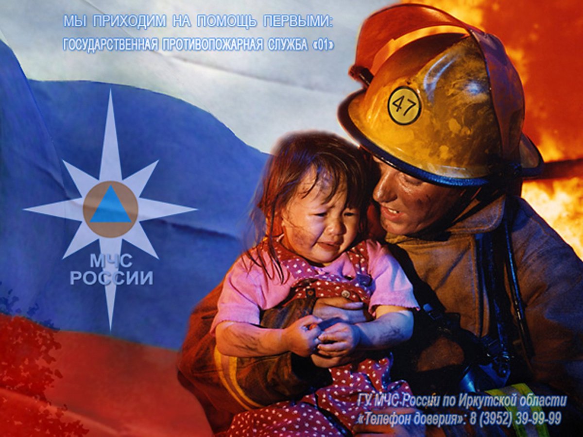 Пожарный баннер