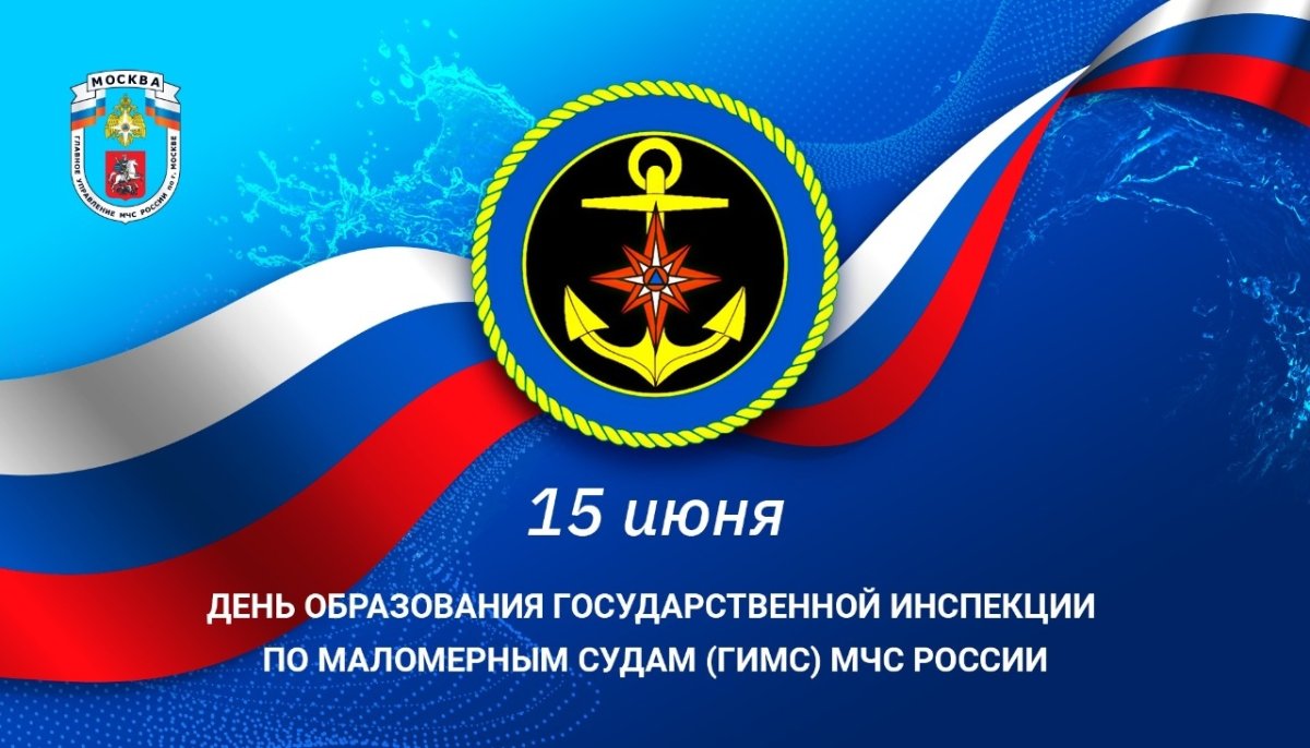 ГИМС МЧС России