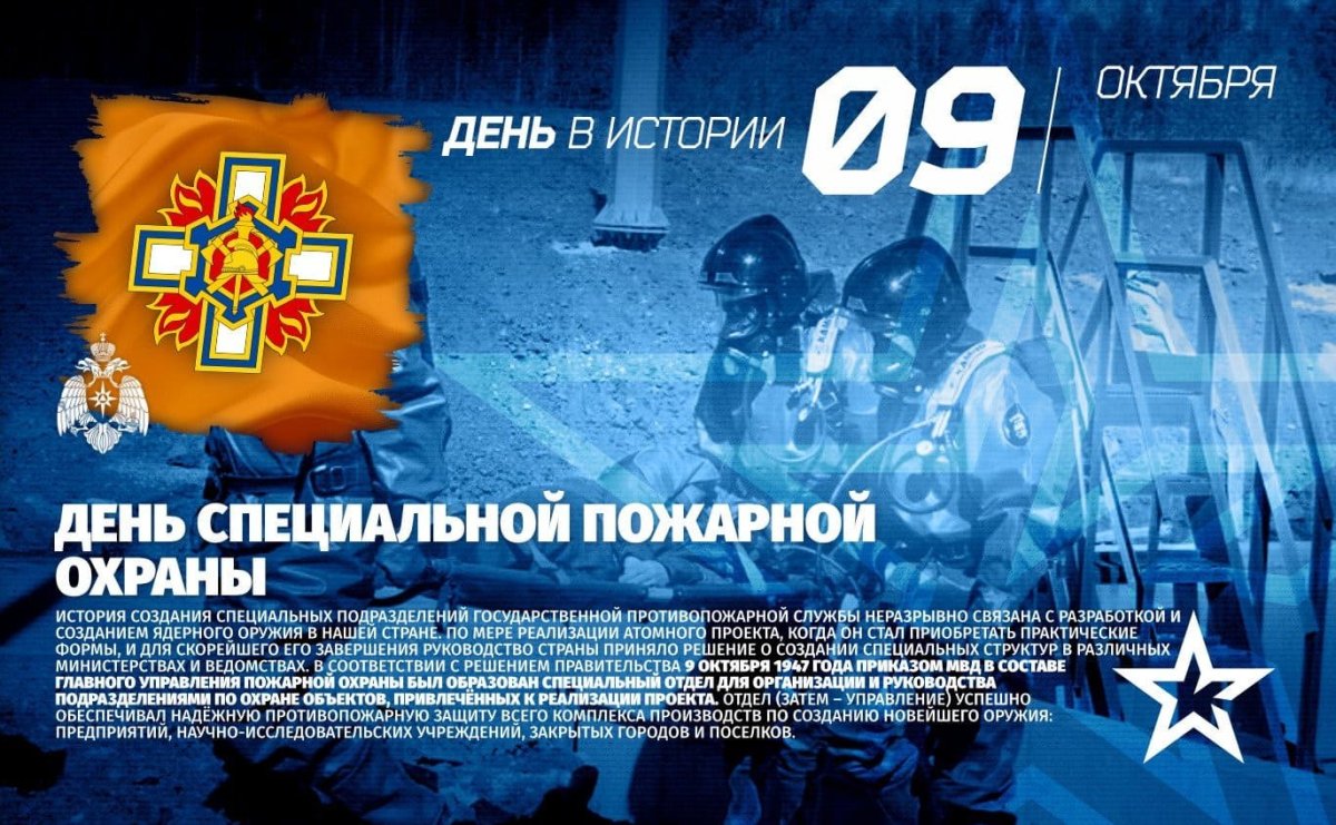 9 Октября день специальной пожарной охраны МЧС России