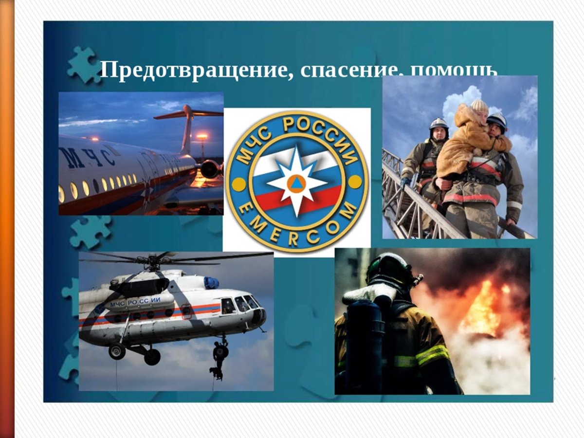 Предотвращение спасение помощь