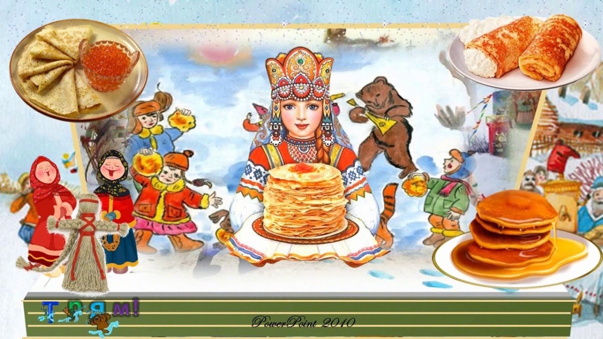 Детям о Масленице