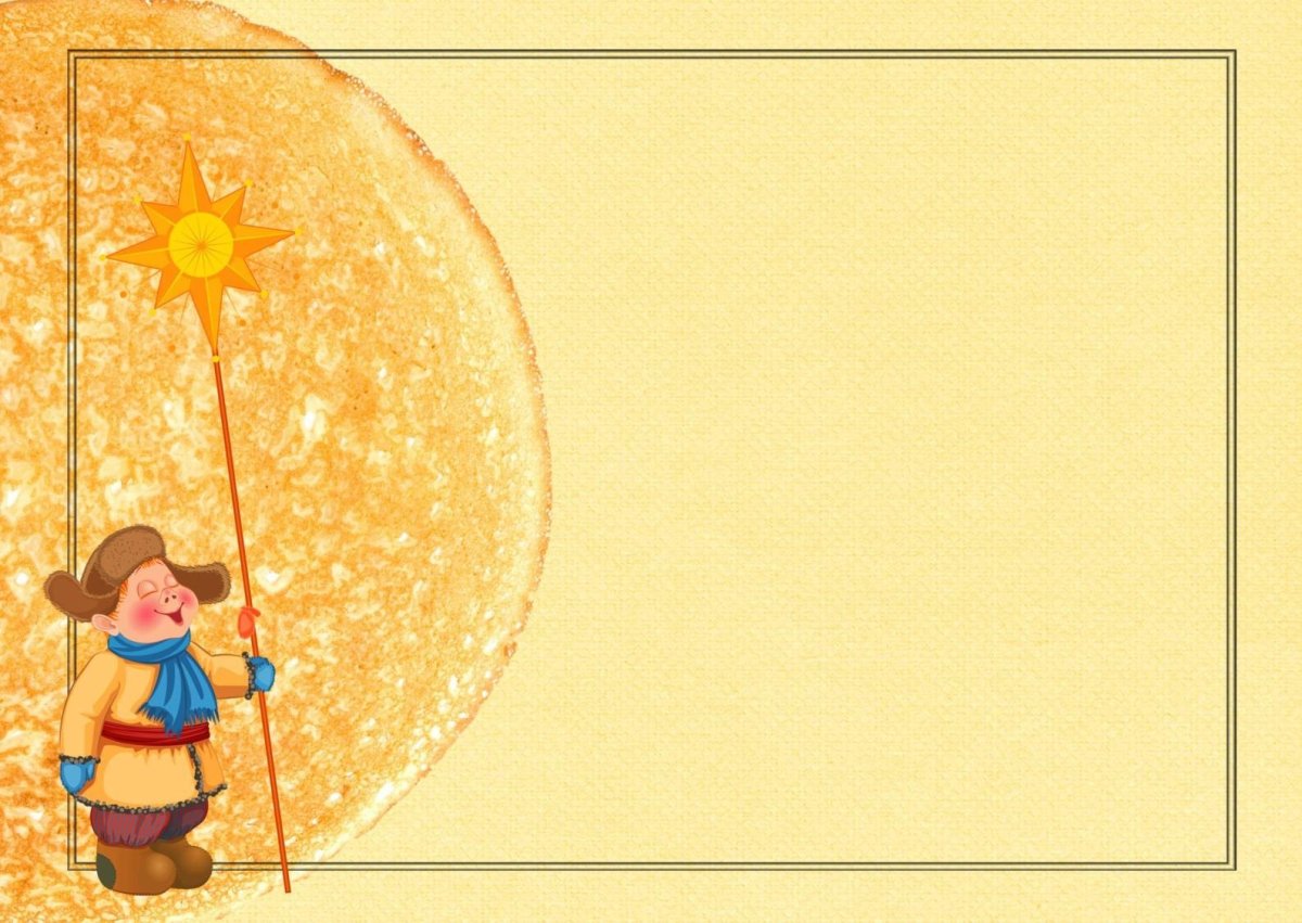 Масленица фон