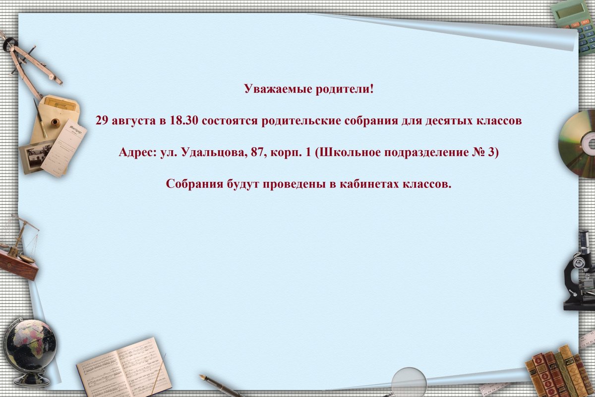 Фон для презентации родительского собрания в школе