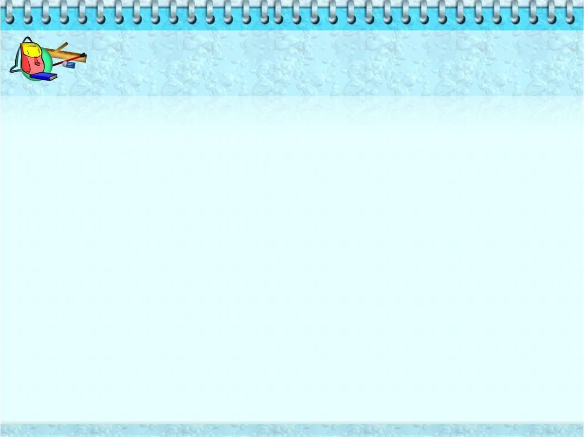 Фон для родительского собрания