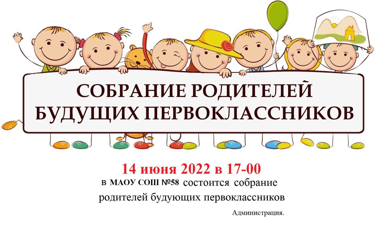 Будущие первоклассники