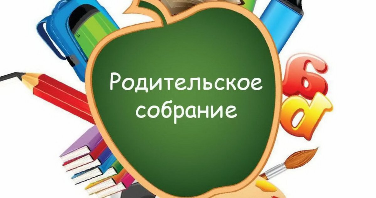 Фон для презентации родительского собрания в школе