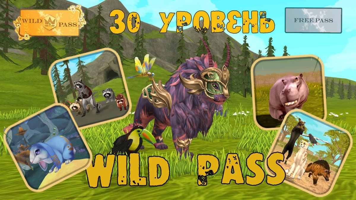 WILDCRAFT обновление