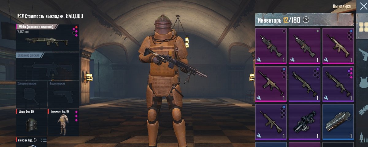 Инвентарь в метро рояль ПАБГ