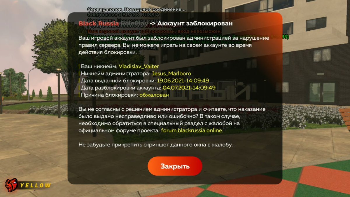 Скрин БАНА В Блэк раша