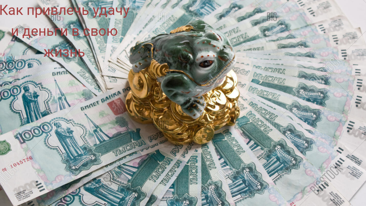 Купюра на удачу