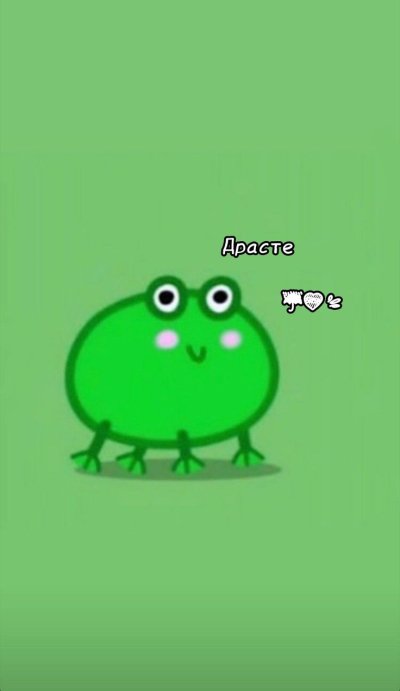 Зелёная лягушка из свинки Пеппы