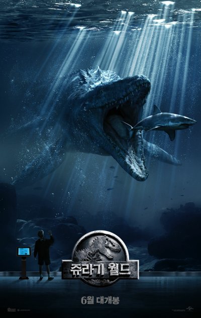 Мир Юрского периода 2015 Мозазавр