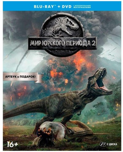 Мир Юрского периода 2