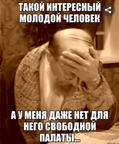 Профессор Преображенский Мем