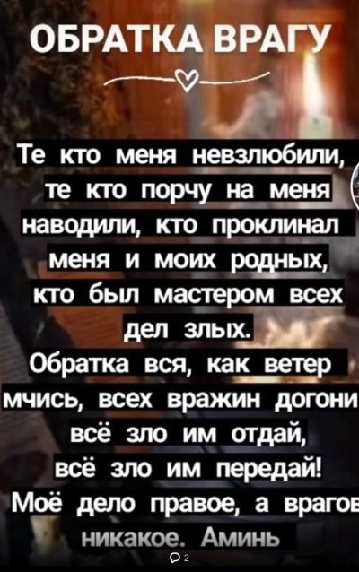 Заговор обратка врагу