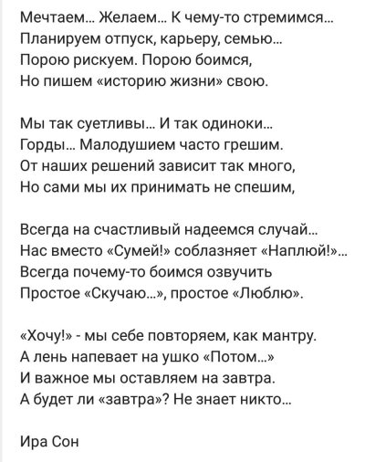 Ирина сон мечтаем желаем