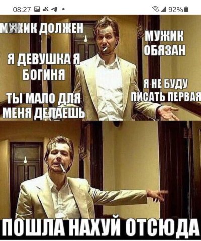 Мужчина должен