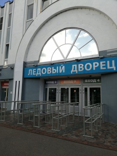 Ледовый дворец Мурманск Челюскинцев, 2а