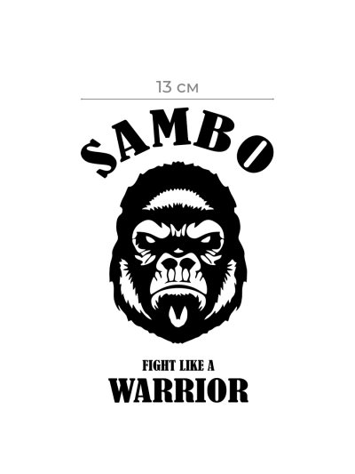 Наклейки самбо