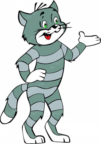 Простоквашино кот Матроскин