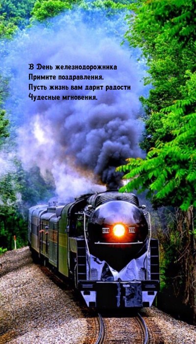 Поезд летом