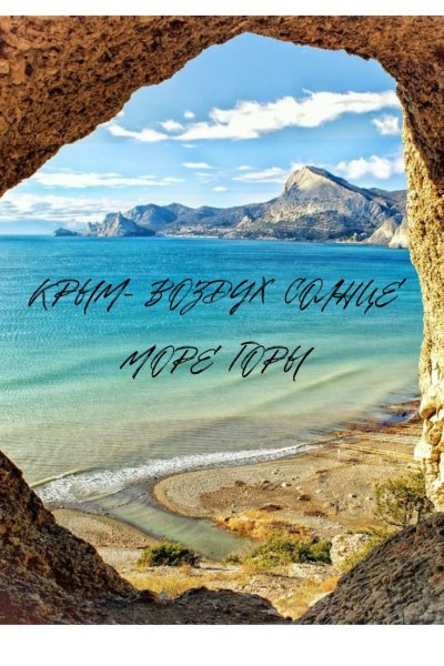 Мыс Алчак Судак