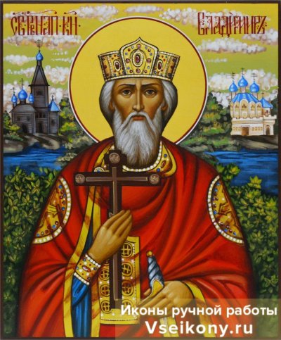 Святой равноапостольный князь Владимир