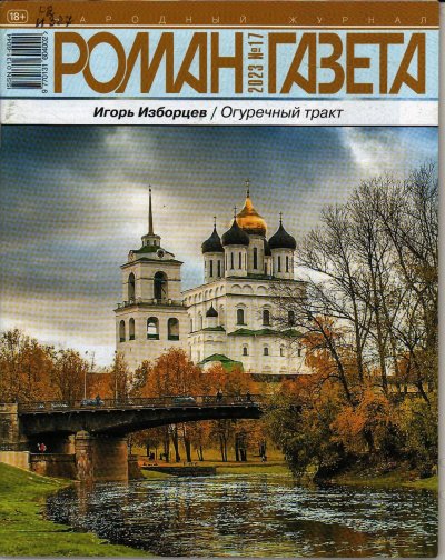 Свято-Троицкий собор Псков