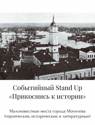 Могилев 19 век