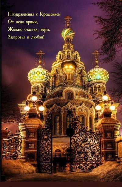 Храм Спаса на крови