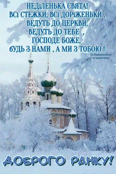 Зимний храм