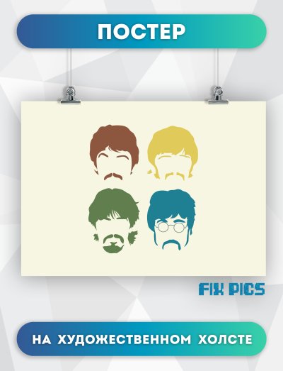 Обои для айфона Битлз