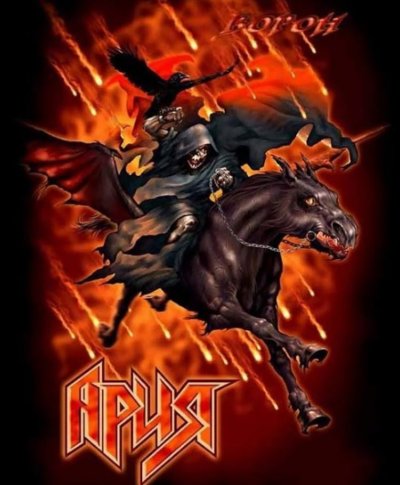 Ария Химера обложка