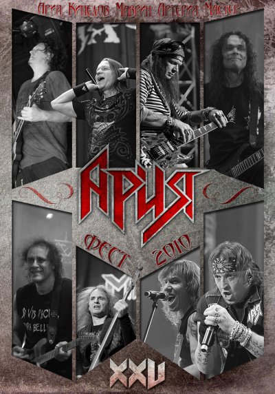 Рок группа Ария