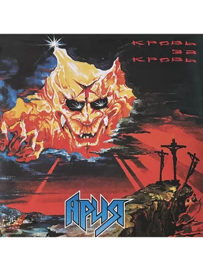 Ария дискография