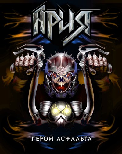 Группа Ария обложки