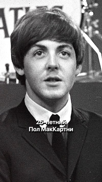 Пол Маккартни 1964