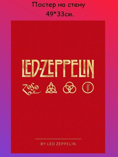 Led Zeppelin