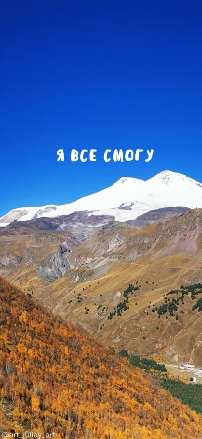 Эльбрус обои на телефон вертикальные