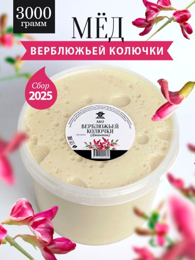 Мед верблюжья колючка