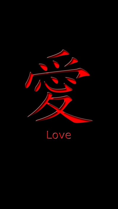 Иероглиф любви