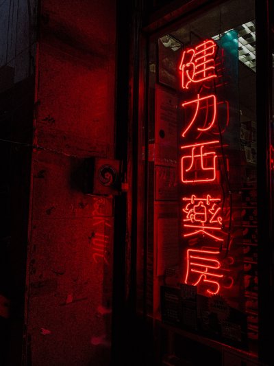 Японские Неоновые вывески