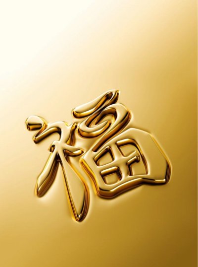 Знак успеха и богатства