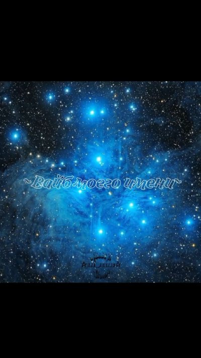 Созвездие Плеяды