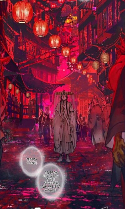 Хуа Чен в призрачном городе