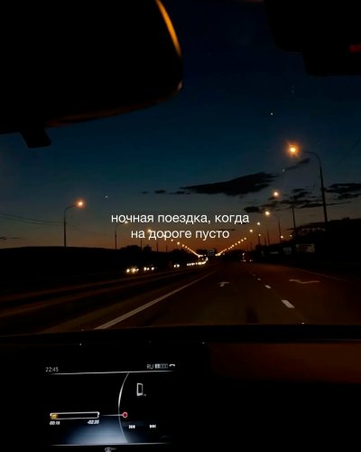 Дорога ночью